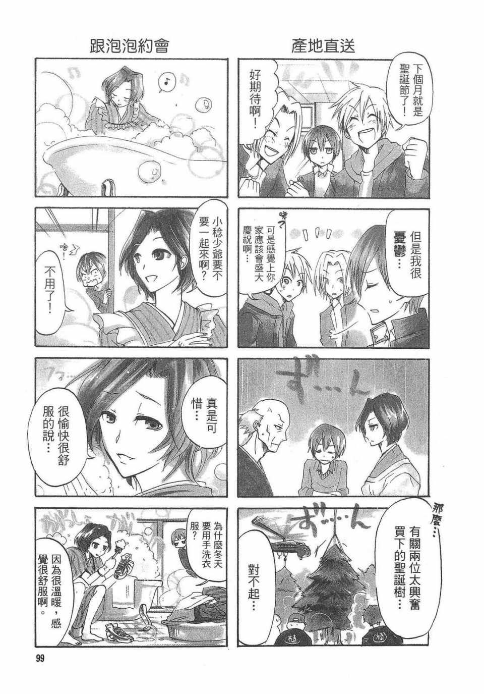 《万能管家》漫画 01卷