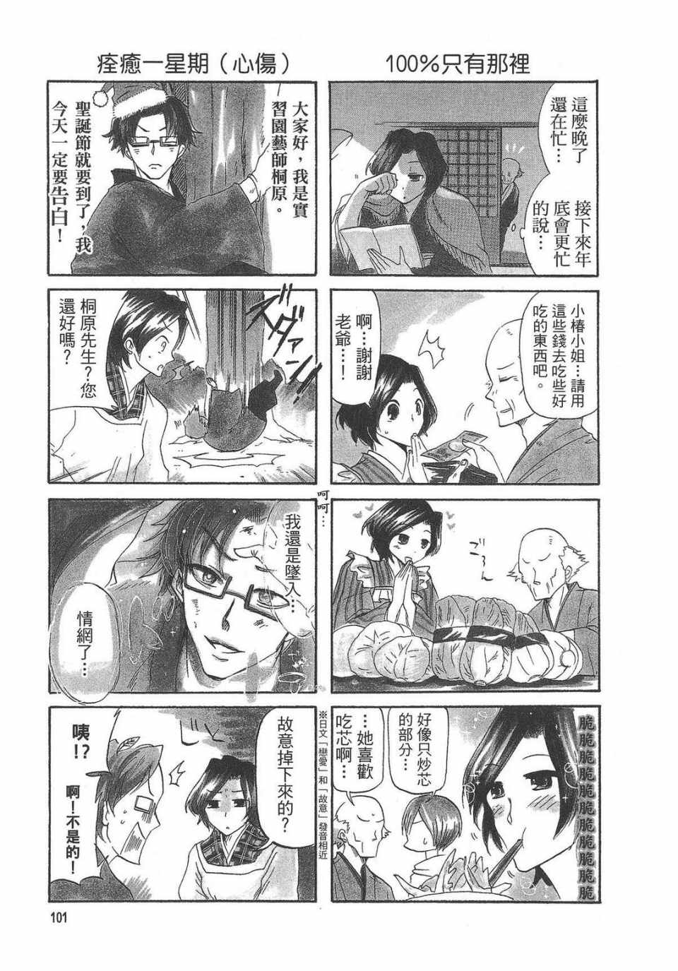 《万能管家》漫画 01卷