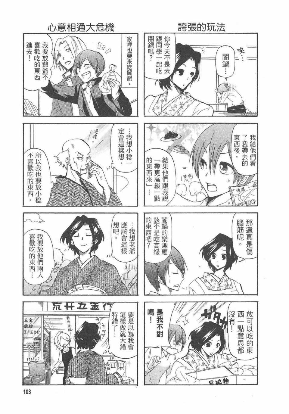 《万能管家》漫画 01卷