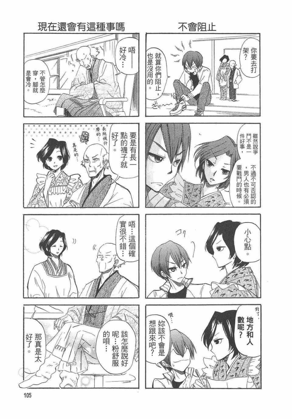 《万能管家》漫画 01卷