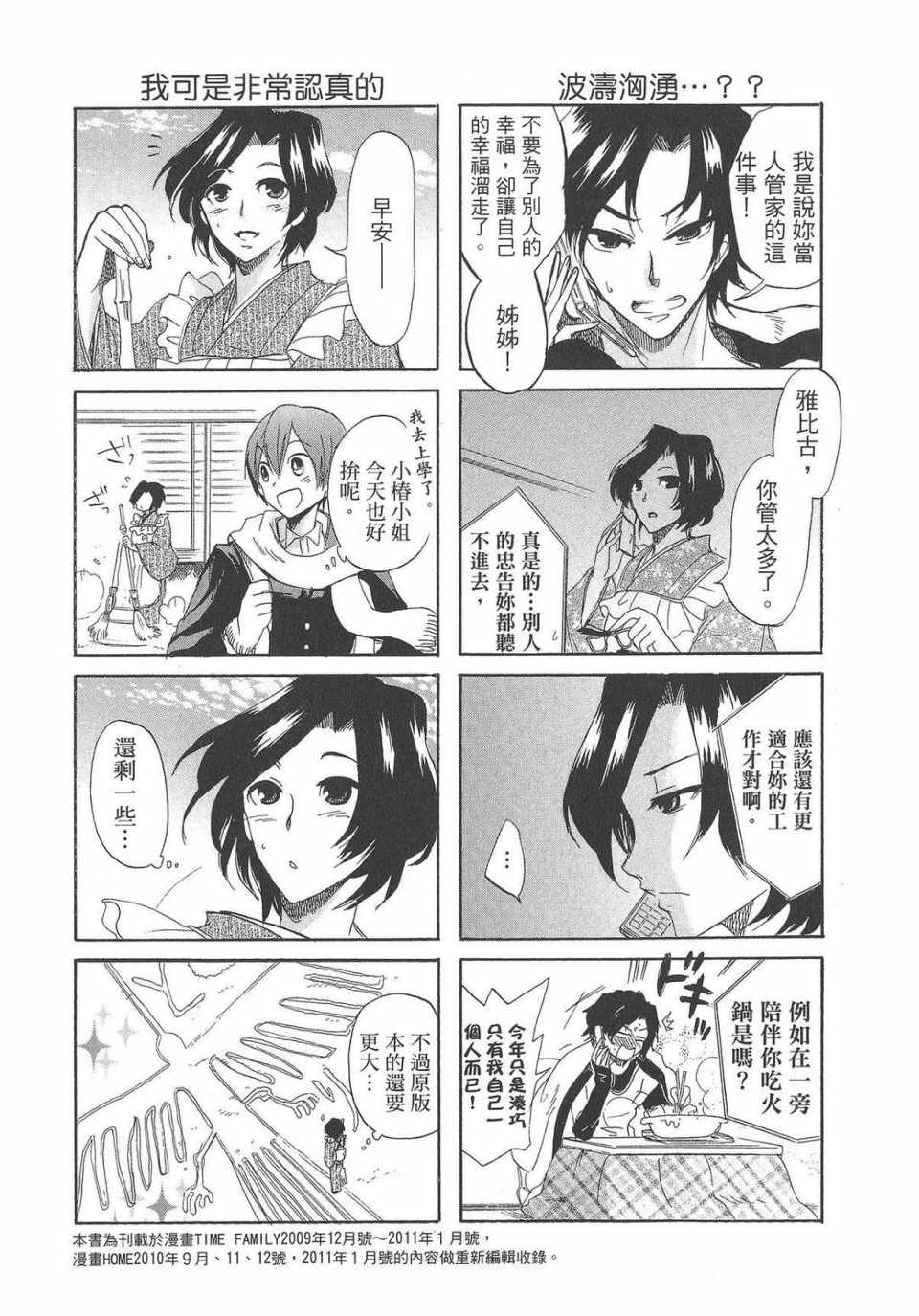 《万能管家》漫画 01卷