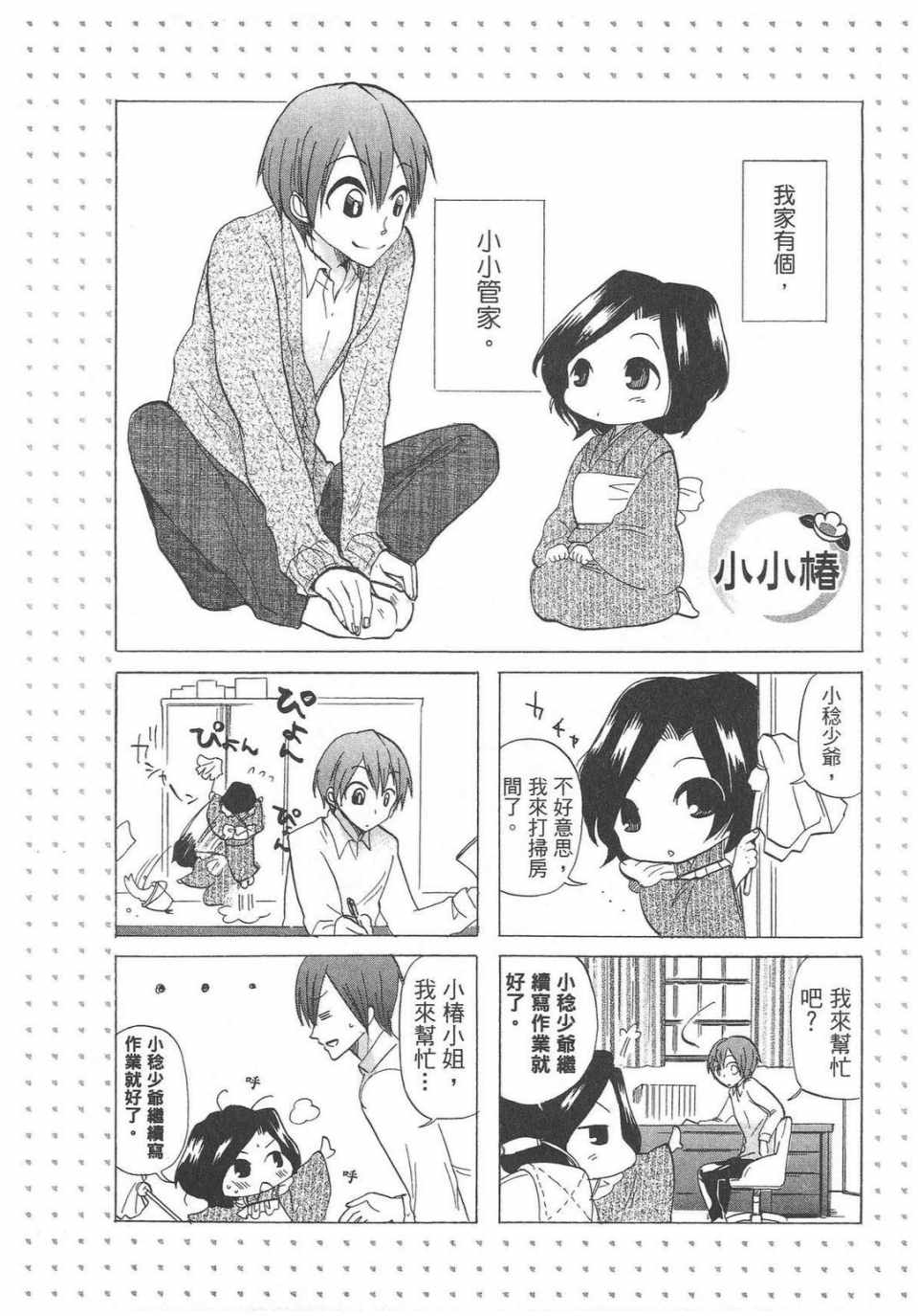 《万能管家》漫画 01卷