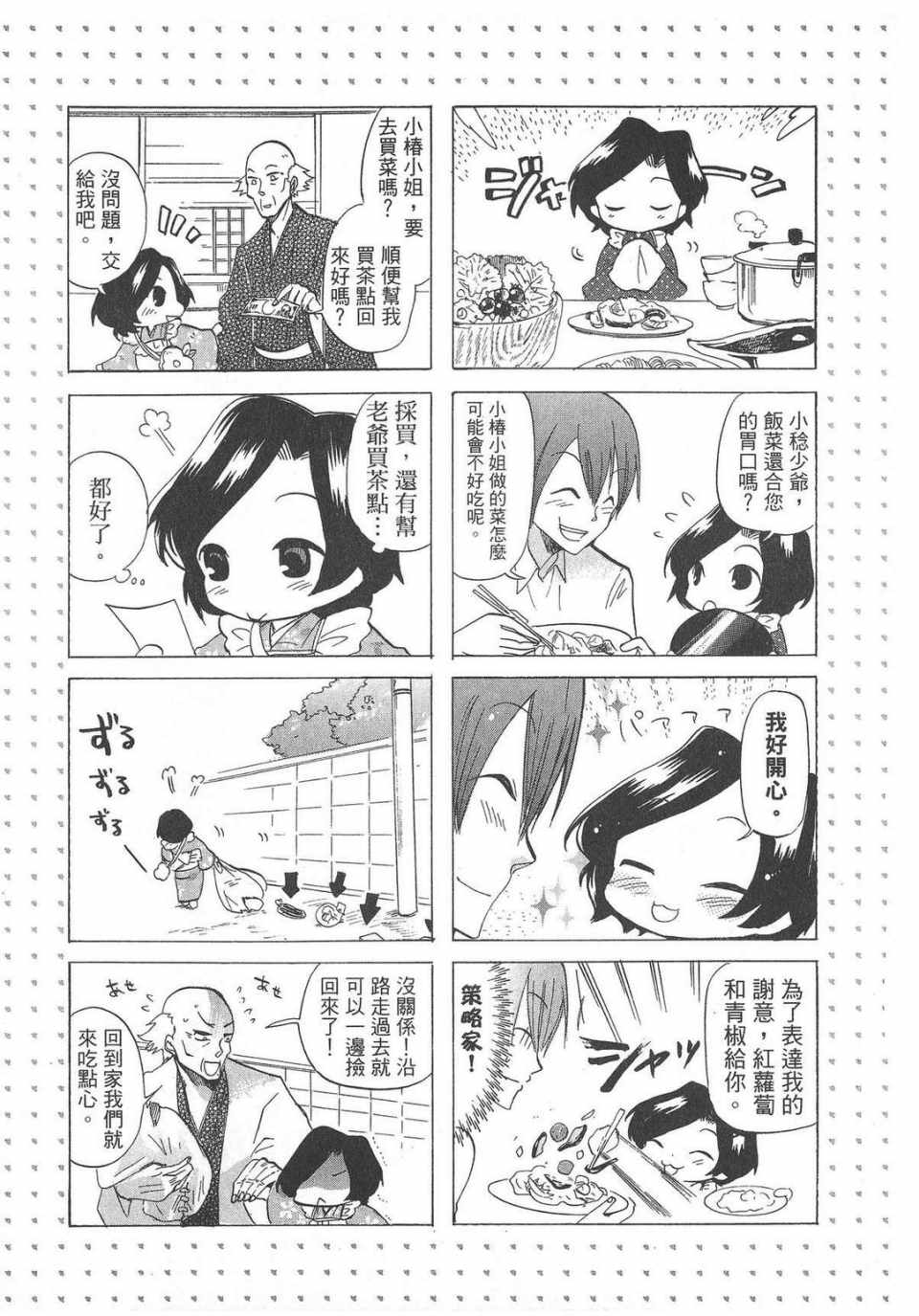 《万能管家》漫画 01卷