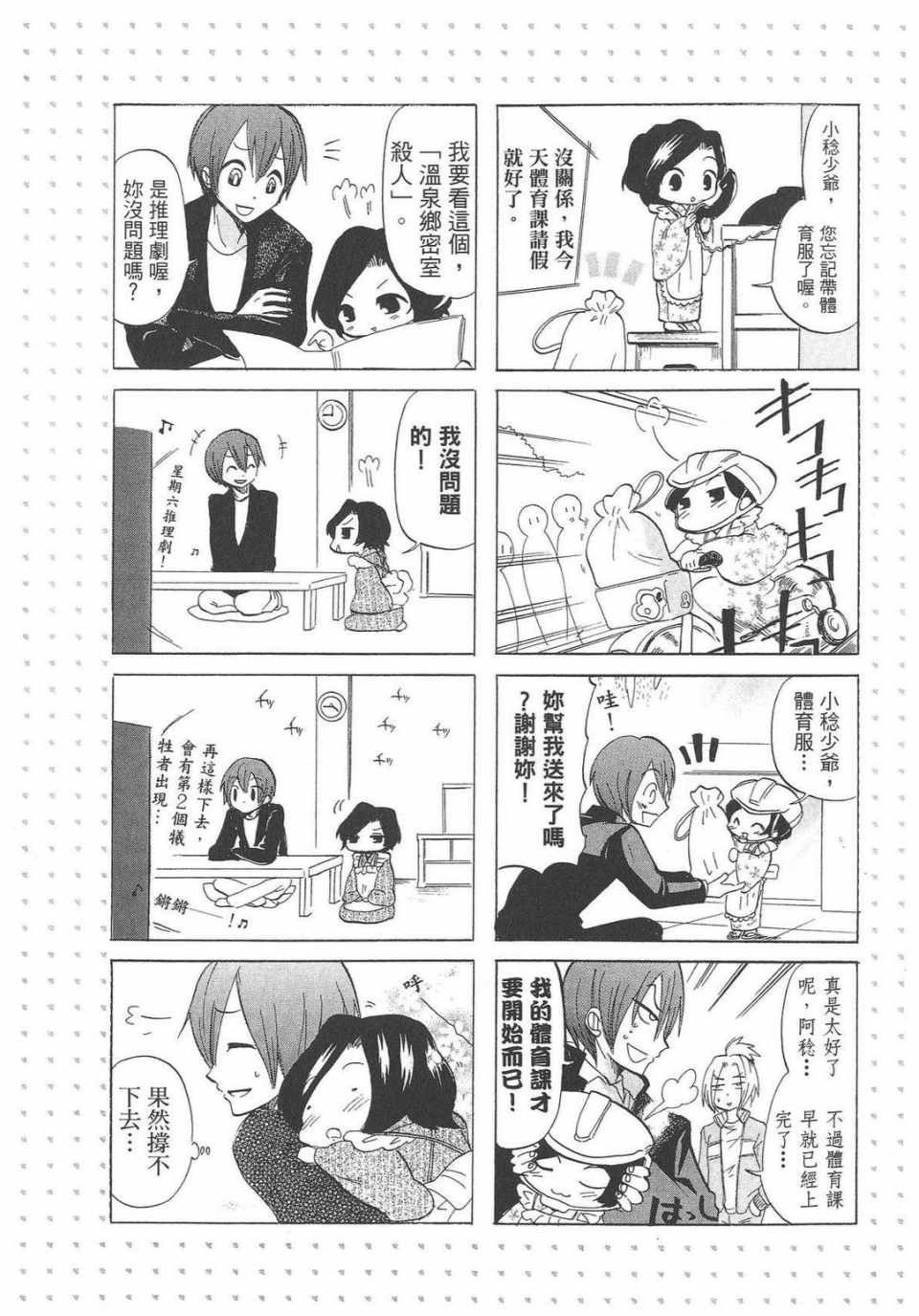 《万能管家》漫画 01卷