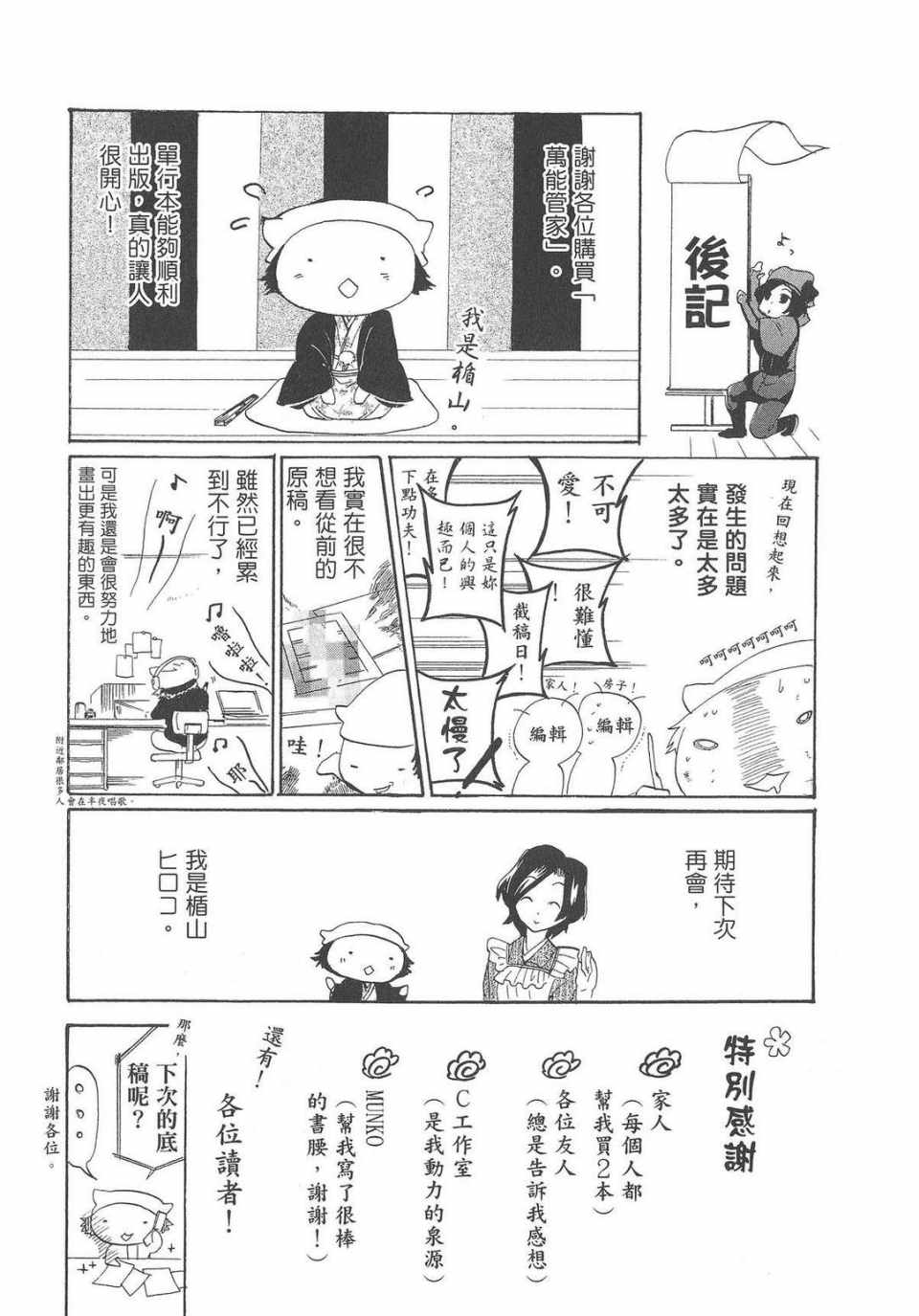 《万能管家》漫画 01卷