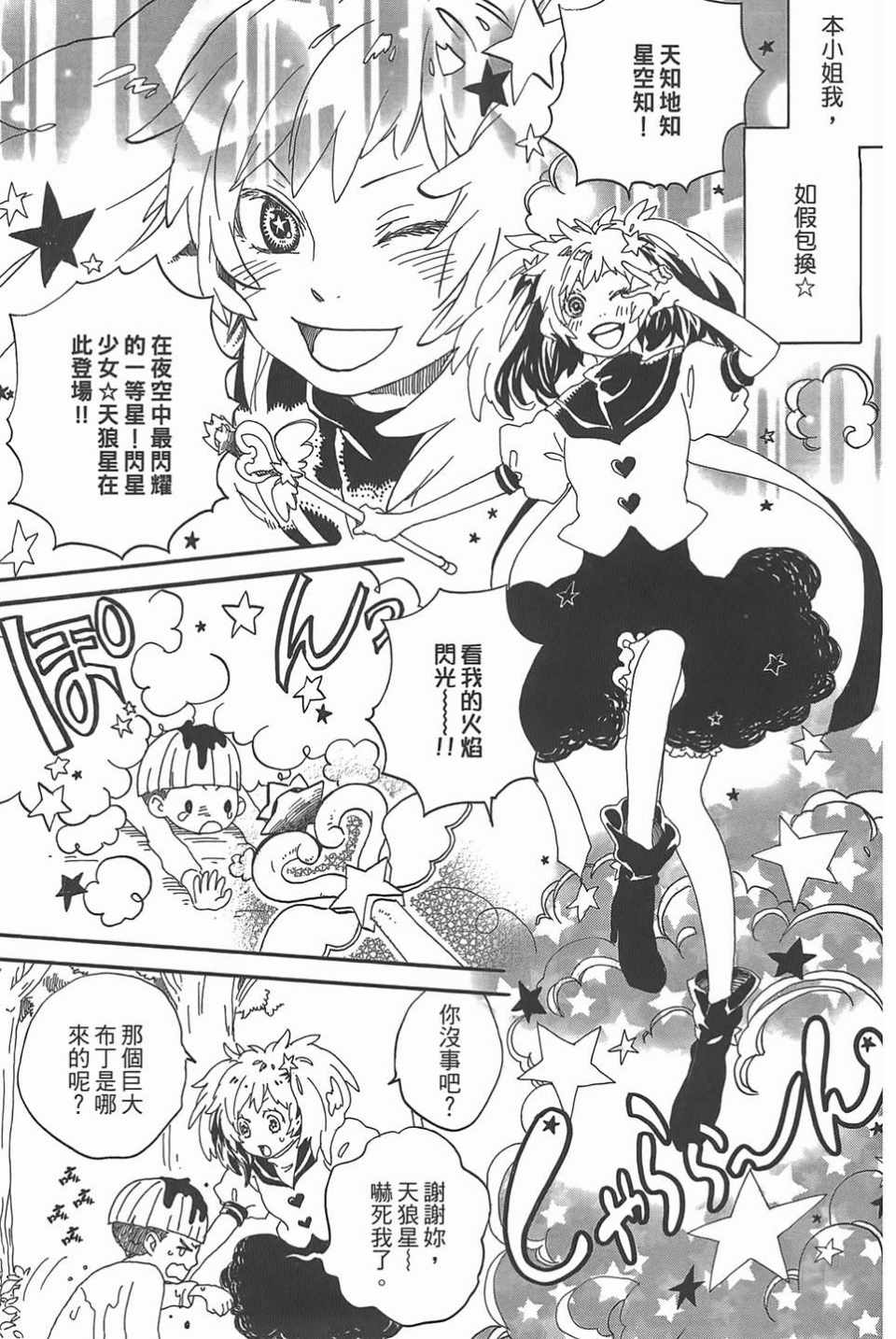 《恋爱吧☆魔法少女》漫画 恋爱吧魔法少女 01卷