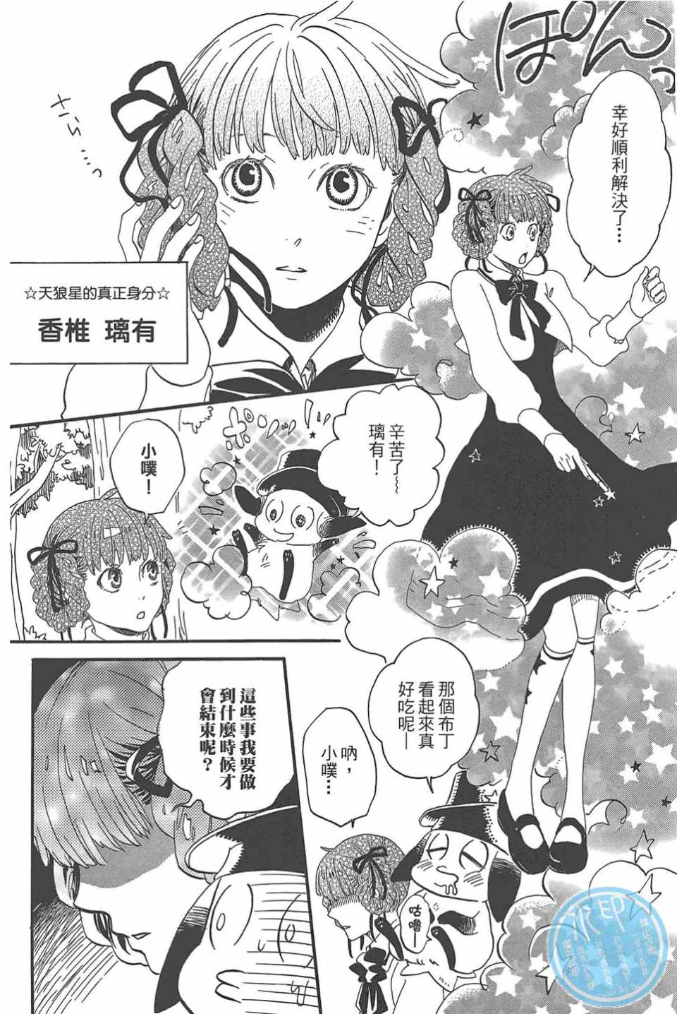 《恋爱吧☆魔法少女》漫画 恋爱吧魔法少女 01卷