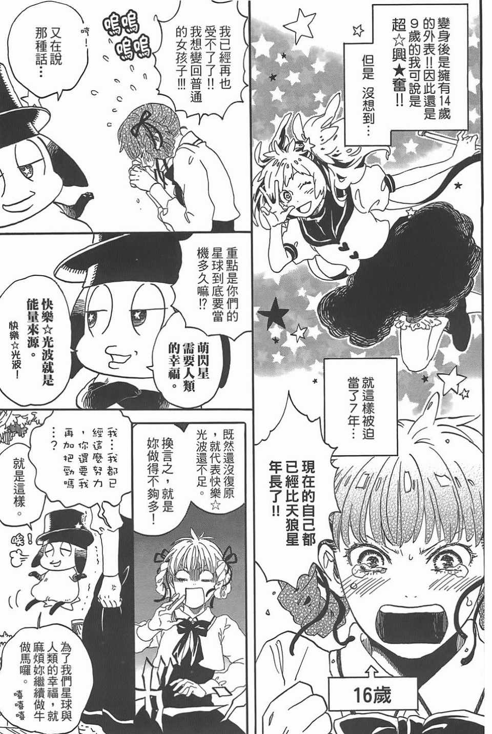 《恋爱吧☆魔法少女》漫画 恋爱吧魔法少女 01卷