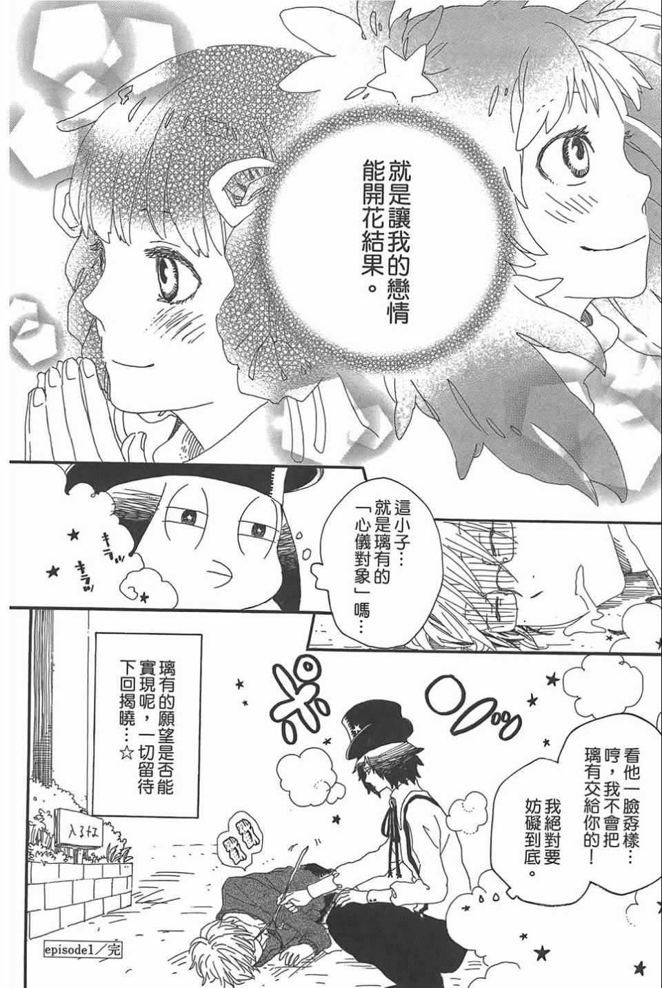 《恋爱吧☆魔法少女》漫画 恋爱吧魔法少女 01卷