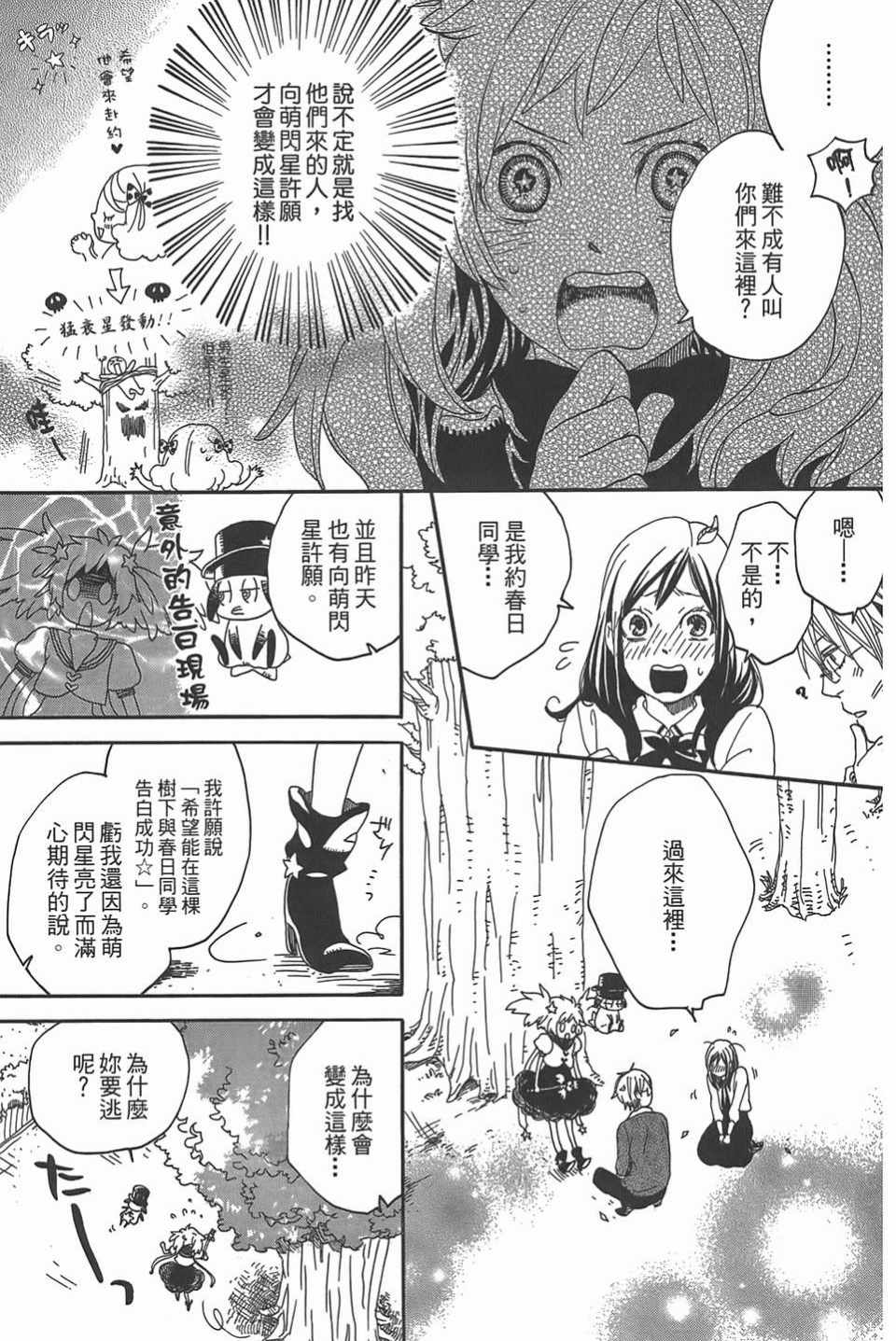 《恋爱吧☆魔法少女》漫画 恋爱吧魔法少女 01卷