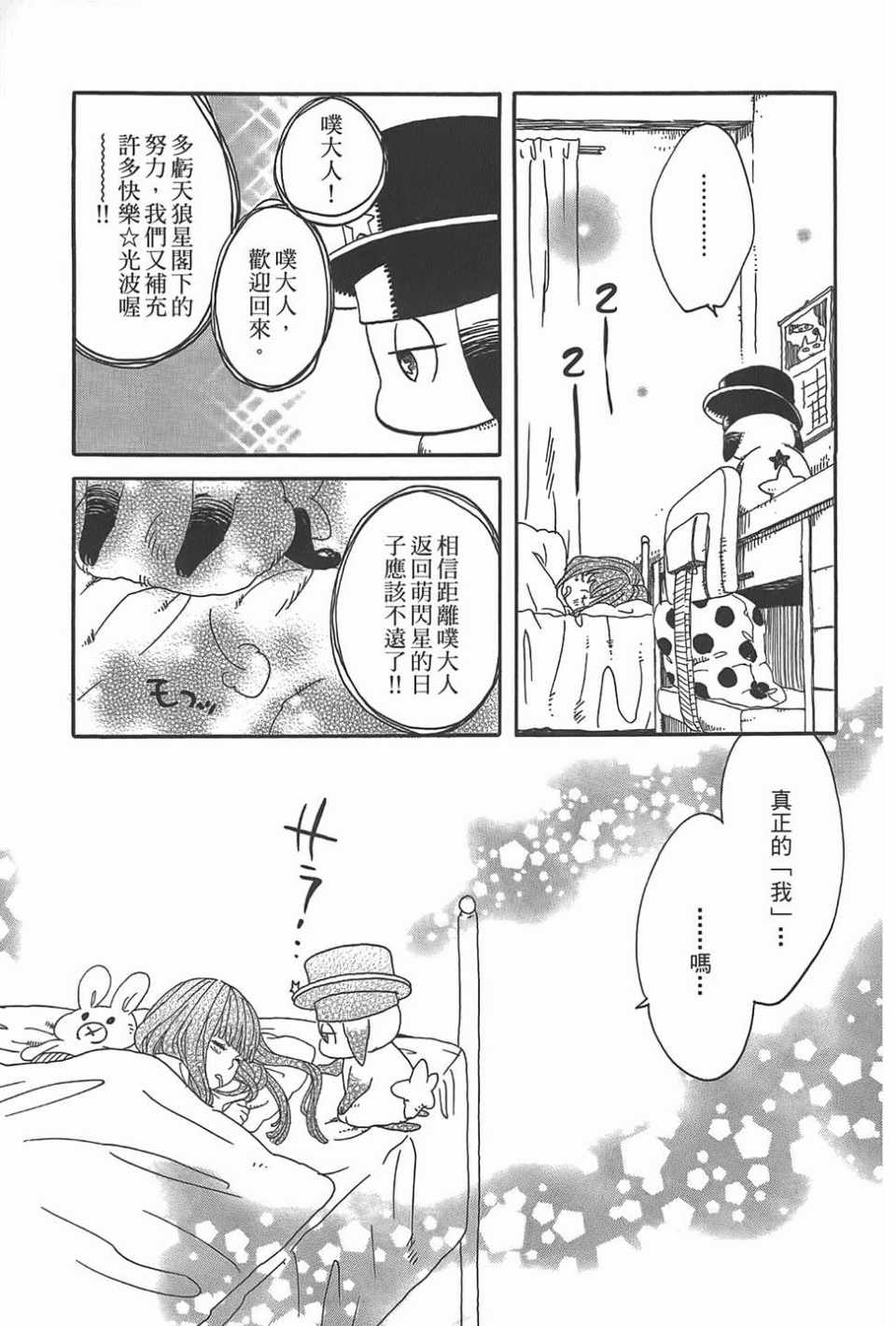 《恋爱吧☆魔法少女》漫画 恋爱吧魔法少女 01卷