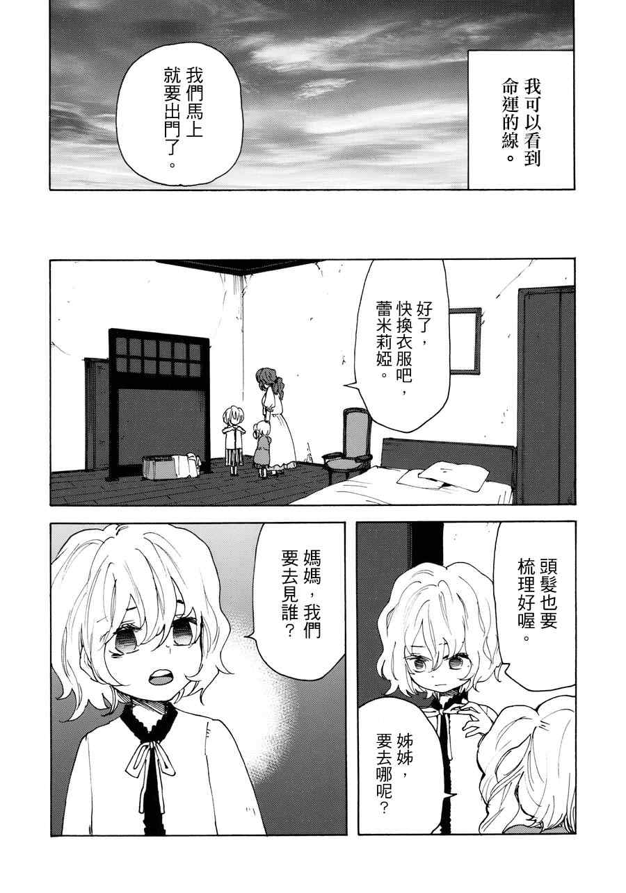 《红魔姐妹 前传》漫画 红魔姐妹前传 001集