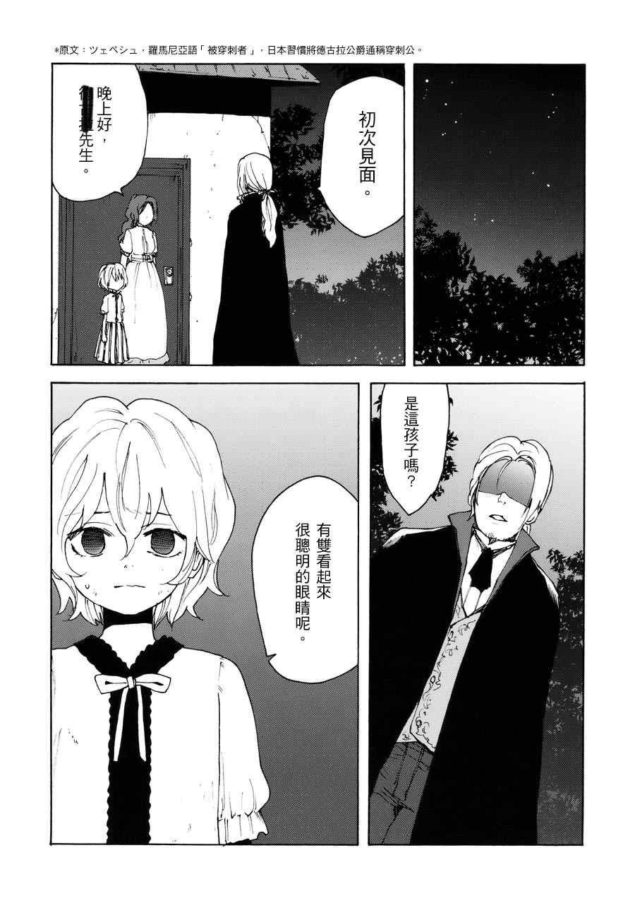 《红魔姐妹 前传》漫画 红魔姐妹前传 001集