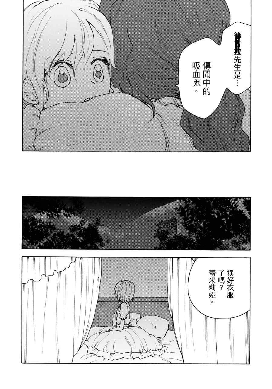 《红魔姐妹 前传》漫画 红魔姐妹前传 001集