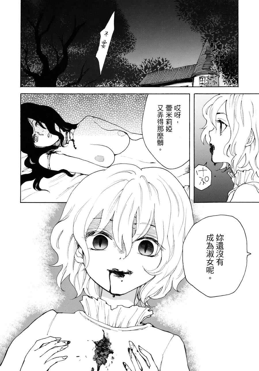 《红魔姐妹 前传》漫画 红魔姐妹前传 001集