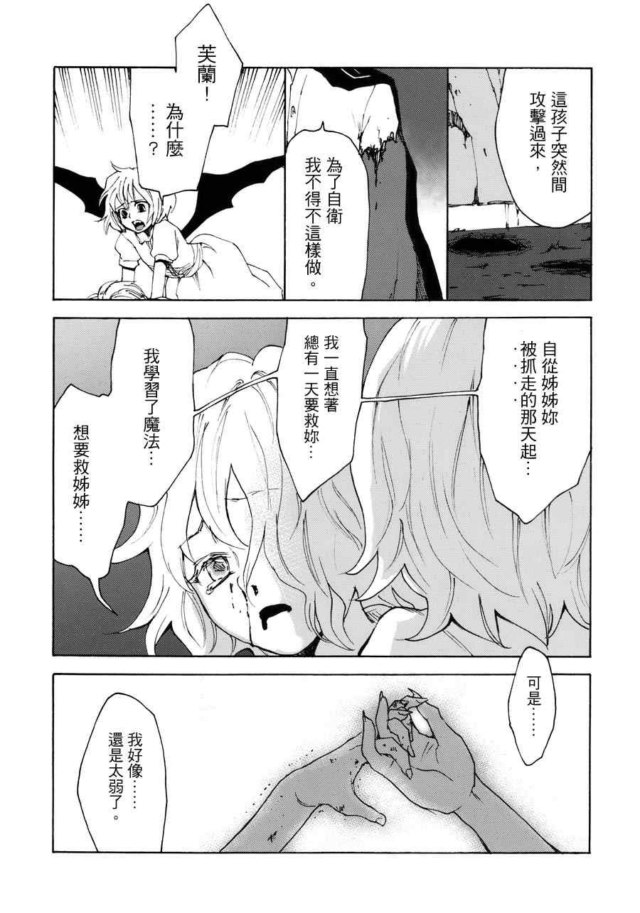 《红魔姐妹 前传》漫画 红魔姐妹前传 001集