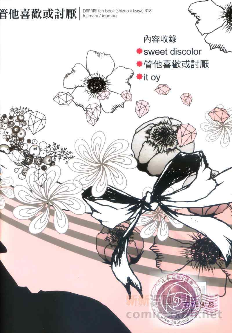 《管他喜欢或讨厌》漫画 01卷