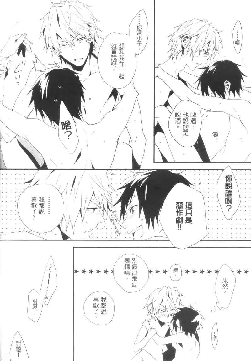 《管他喜欢或讨厌》漫画 01卷