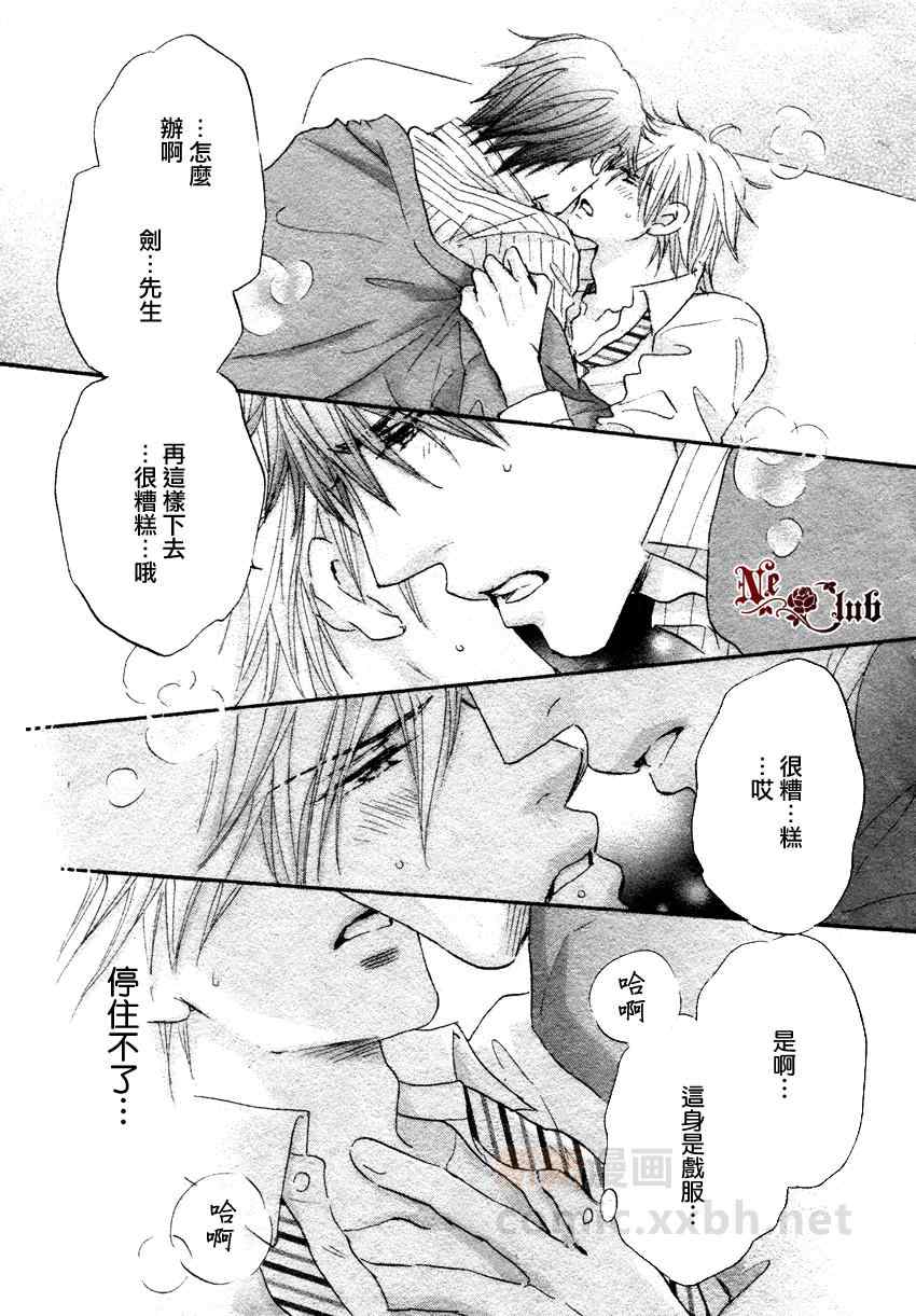 《微苦的蜂蜜》漫画 04集