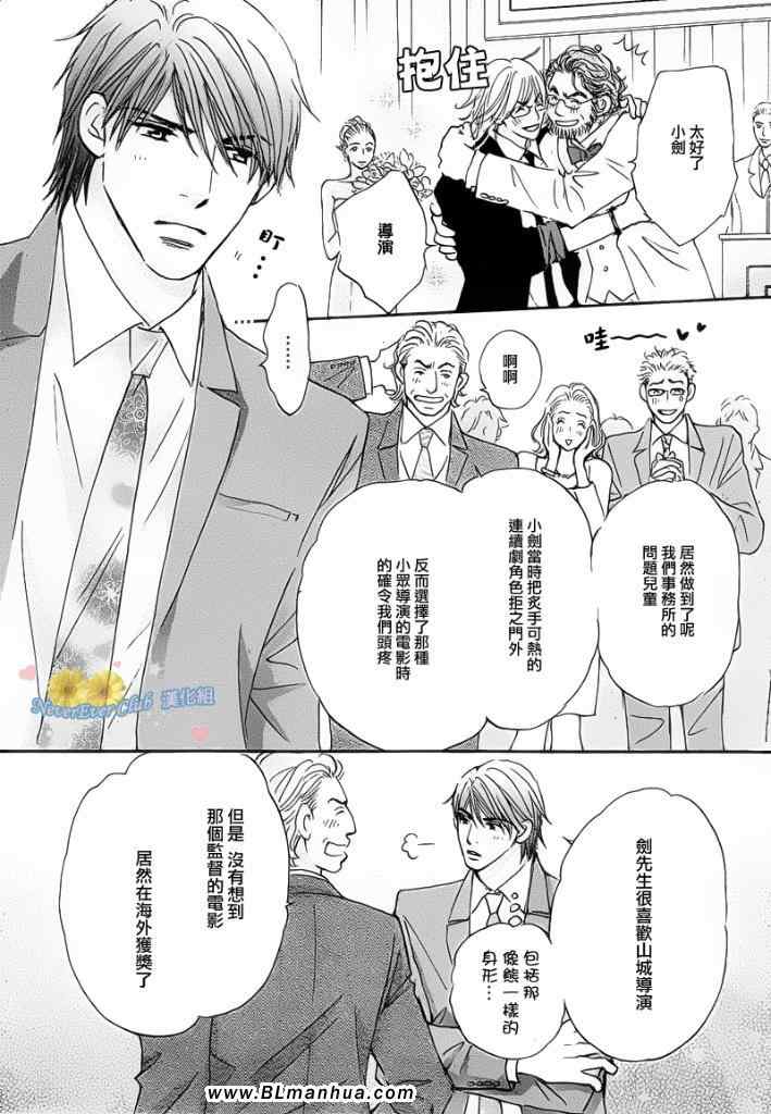 《微苦的蜂蜜》漫画 01集