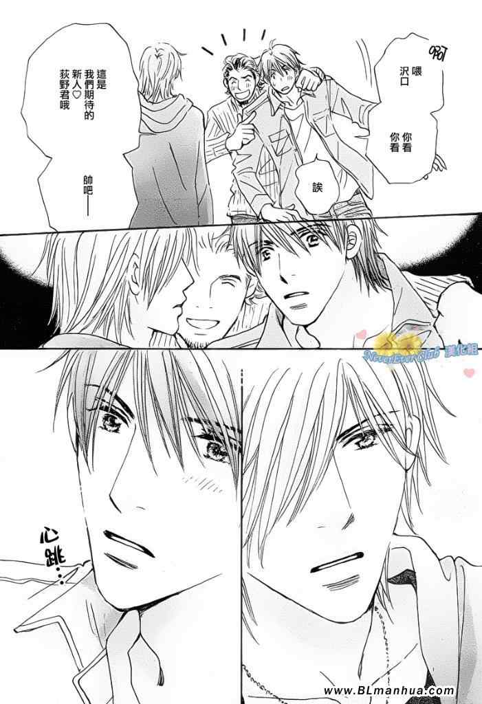 《微苦的蜂蜜》漫画 01集