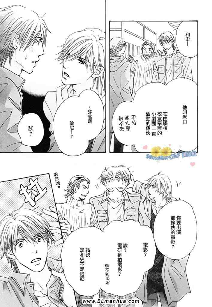 《微苦的蜂蜜》漫画 01集