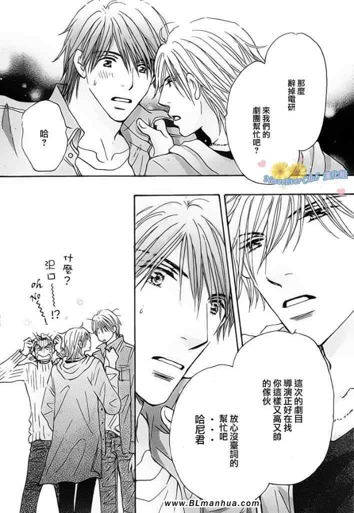 《微苦的蜂蜜》漫画 01集