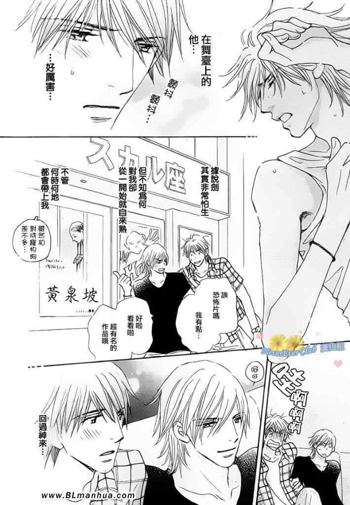 《微苦的蜂蜜》漫画 01集