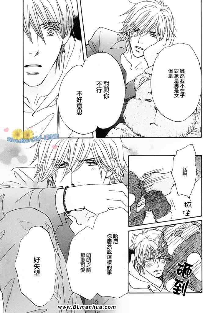 《微苦的蜂蜜》漫画 01集