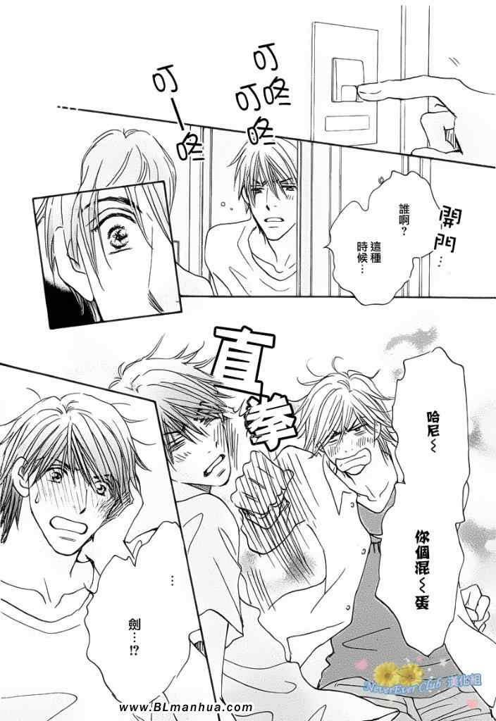 《微苦的蜂蜜》漫画 01集