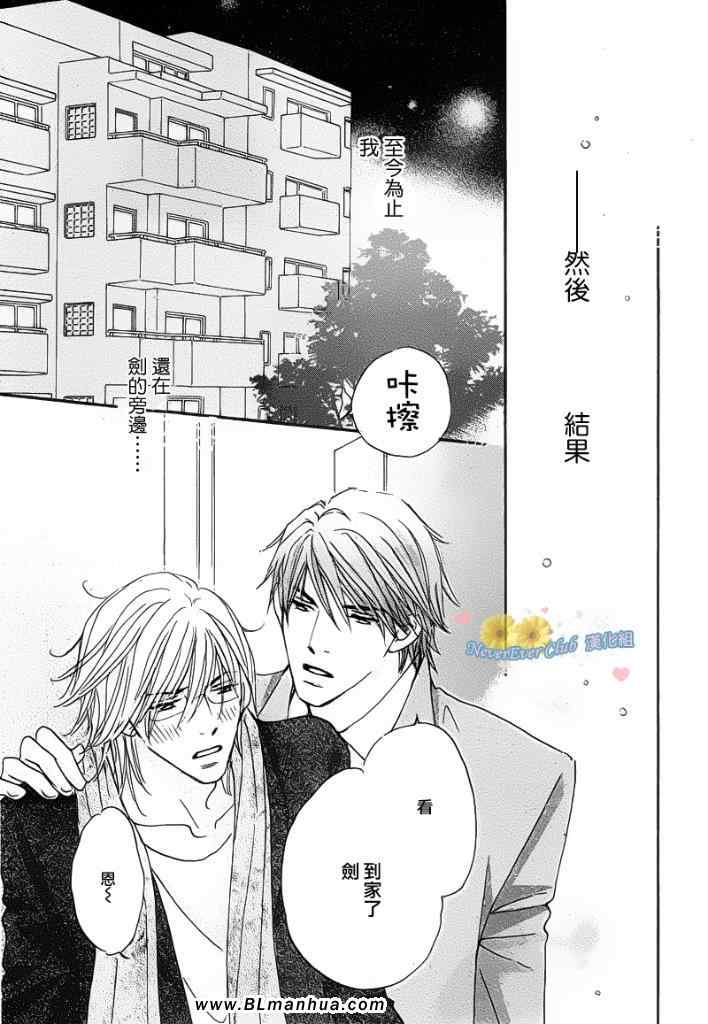 《微苦的蜂蜜》漫画 01集