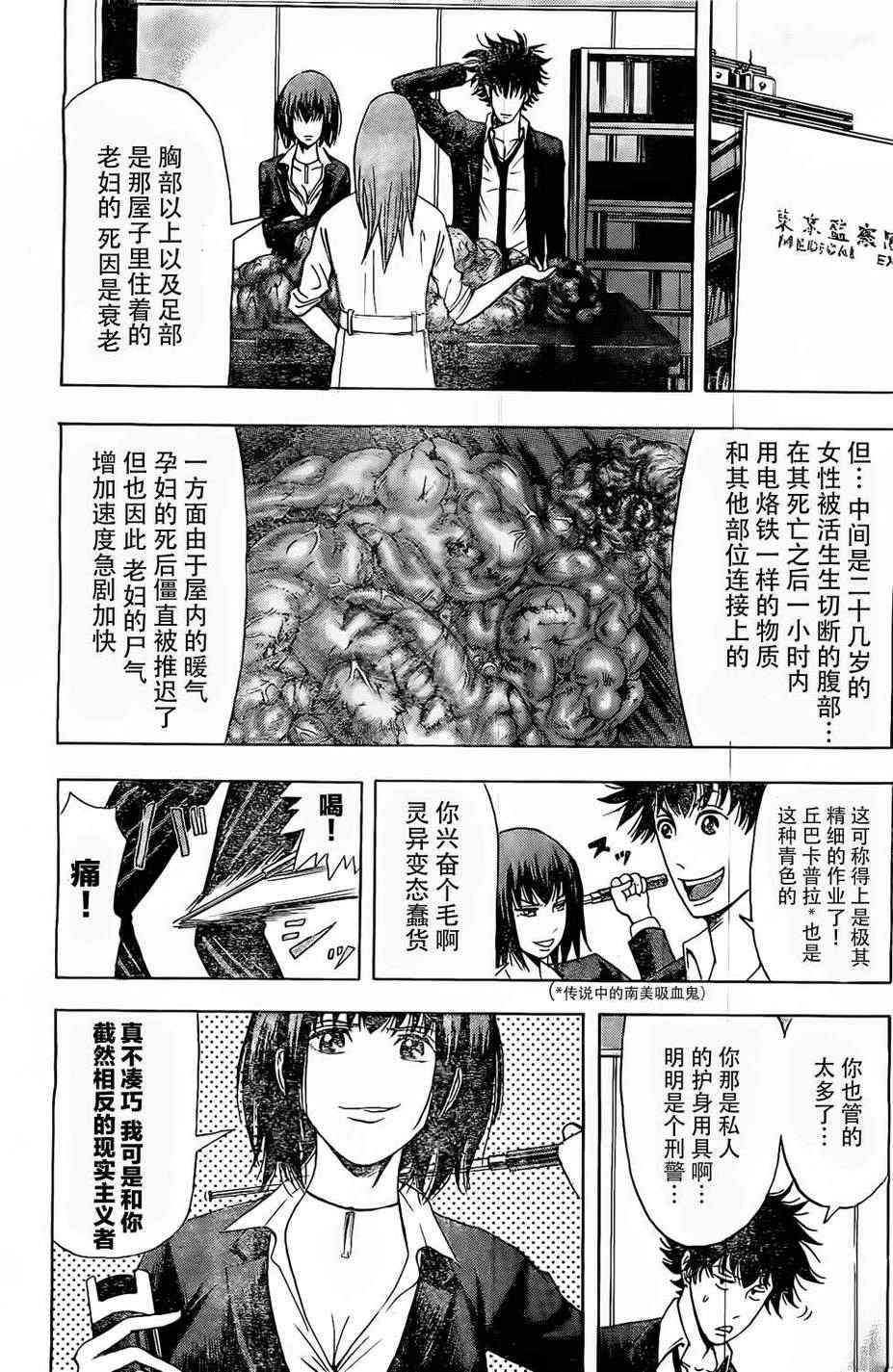 《X人大百科》漫画 短篇