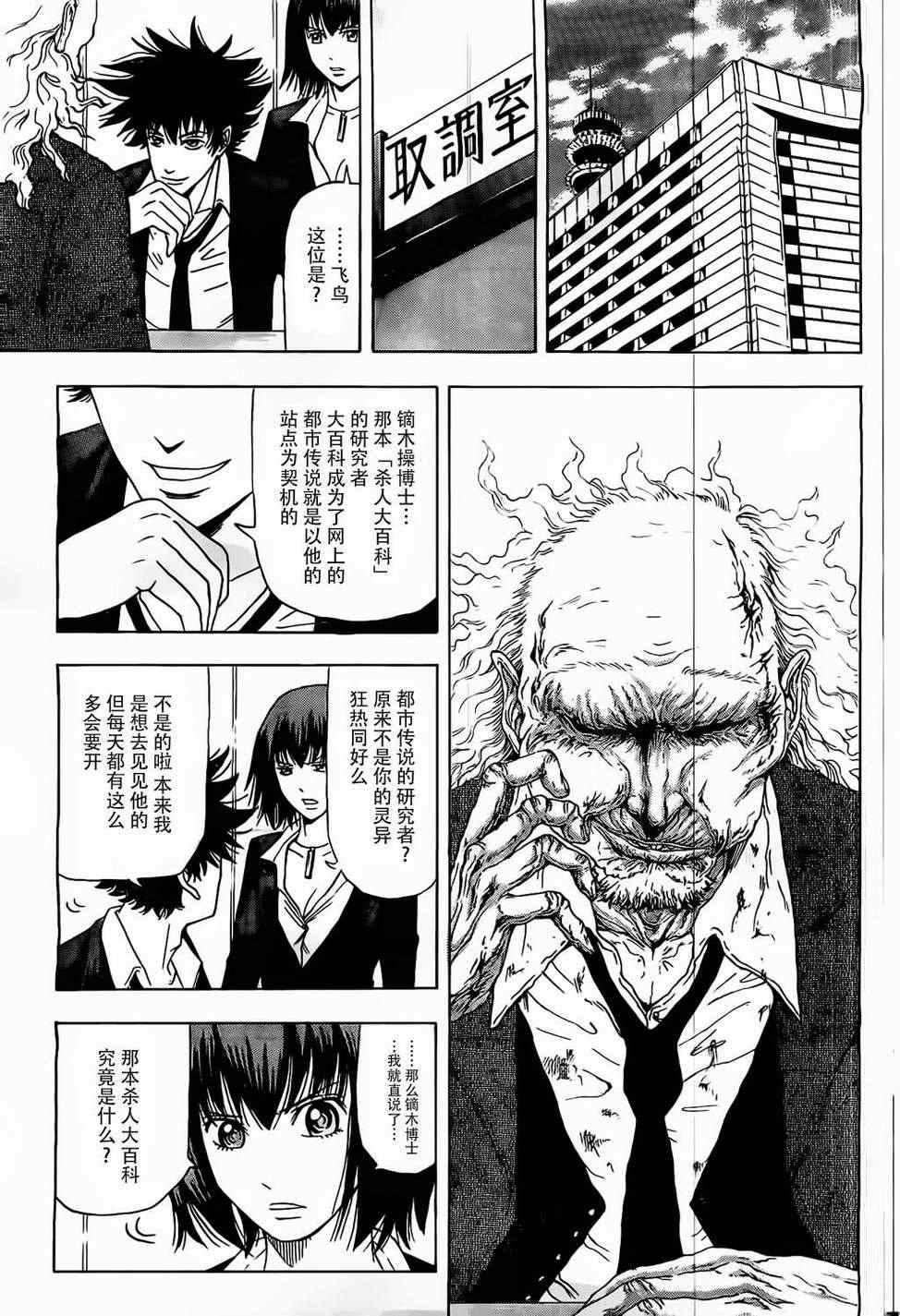 《X人大百科》漫画 短篇