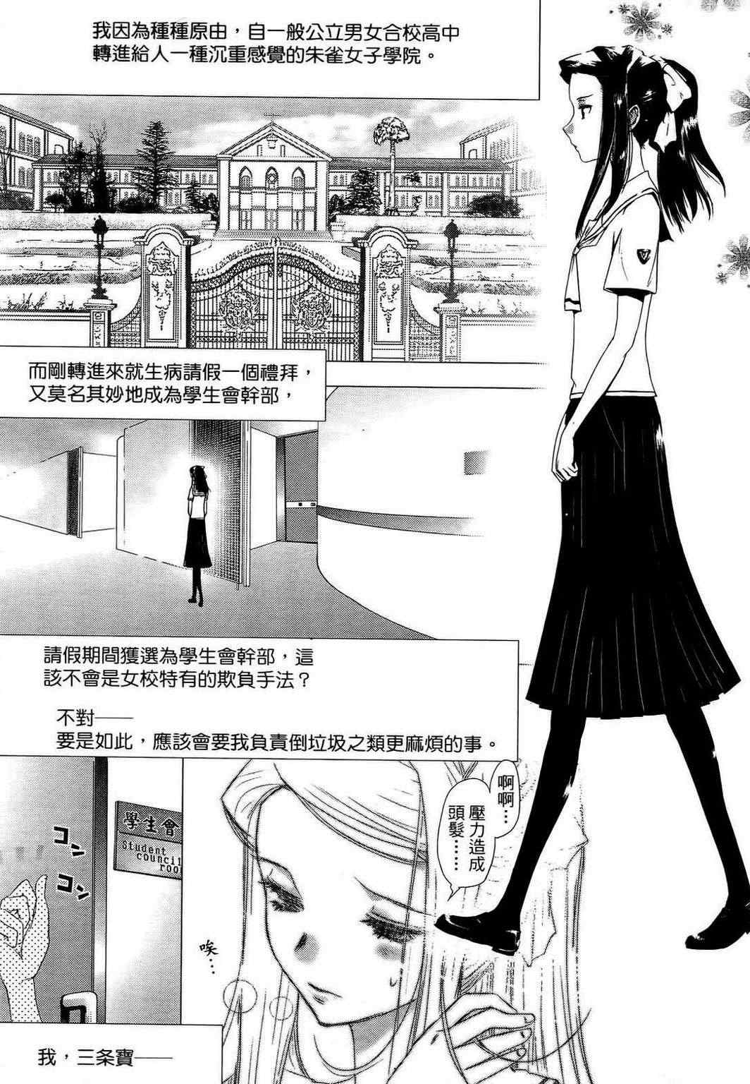 《共犯同盟》漫画 01卷