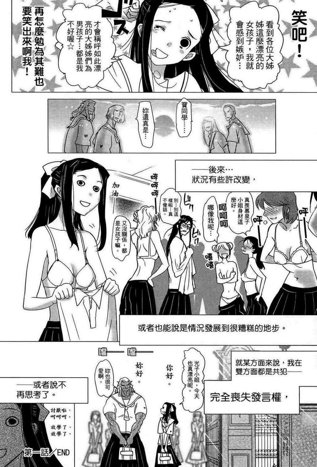 《共犯同盟》漫画 01卷