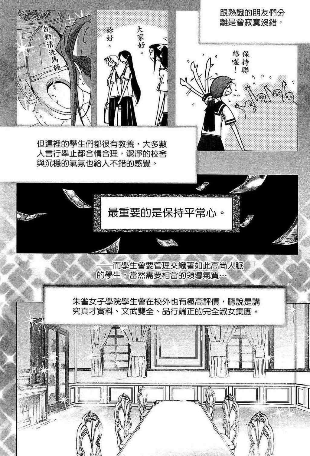 《共犯同盟》漫画 01卷