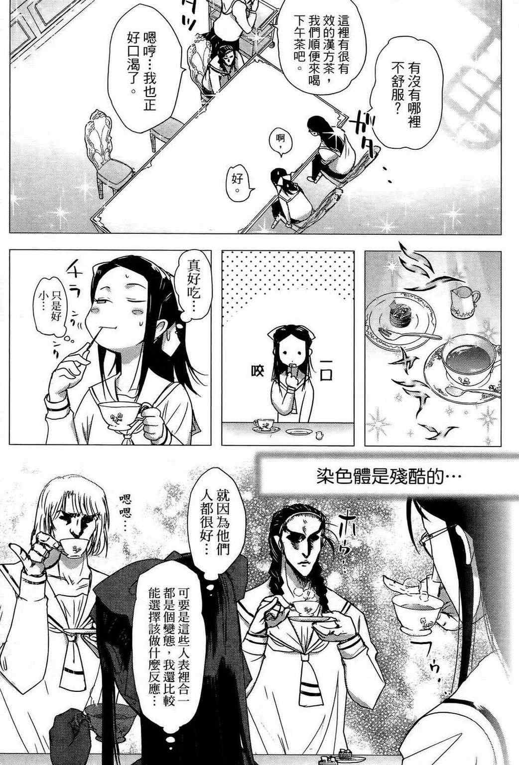 《共犯同盟》漫画 01卷