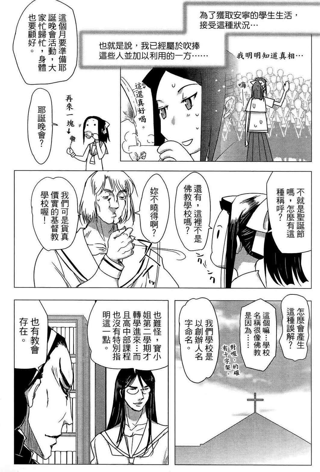 《共犯同盟》漫画 01卷