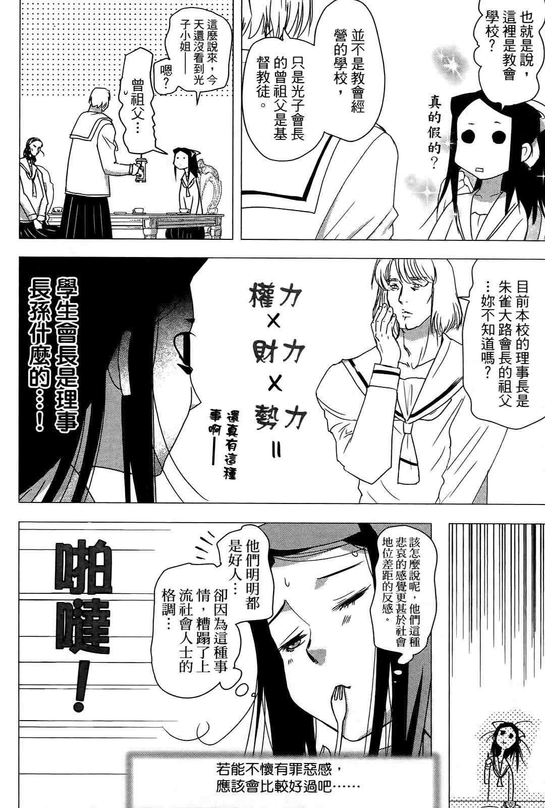 《共犯同盟》漫画 01卷