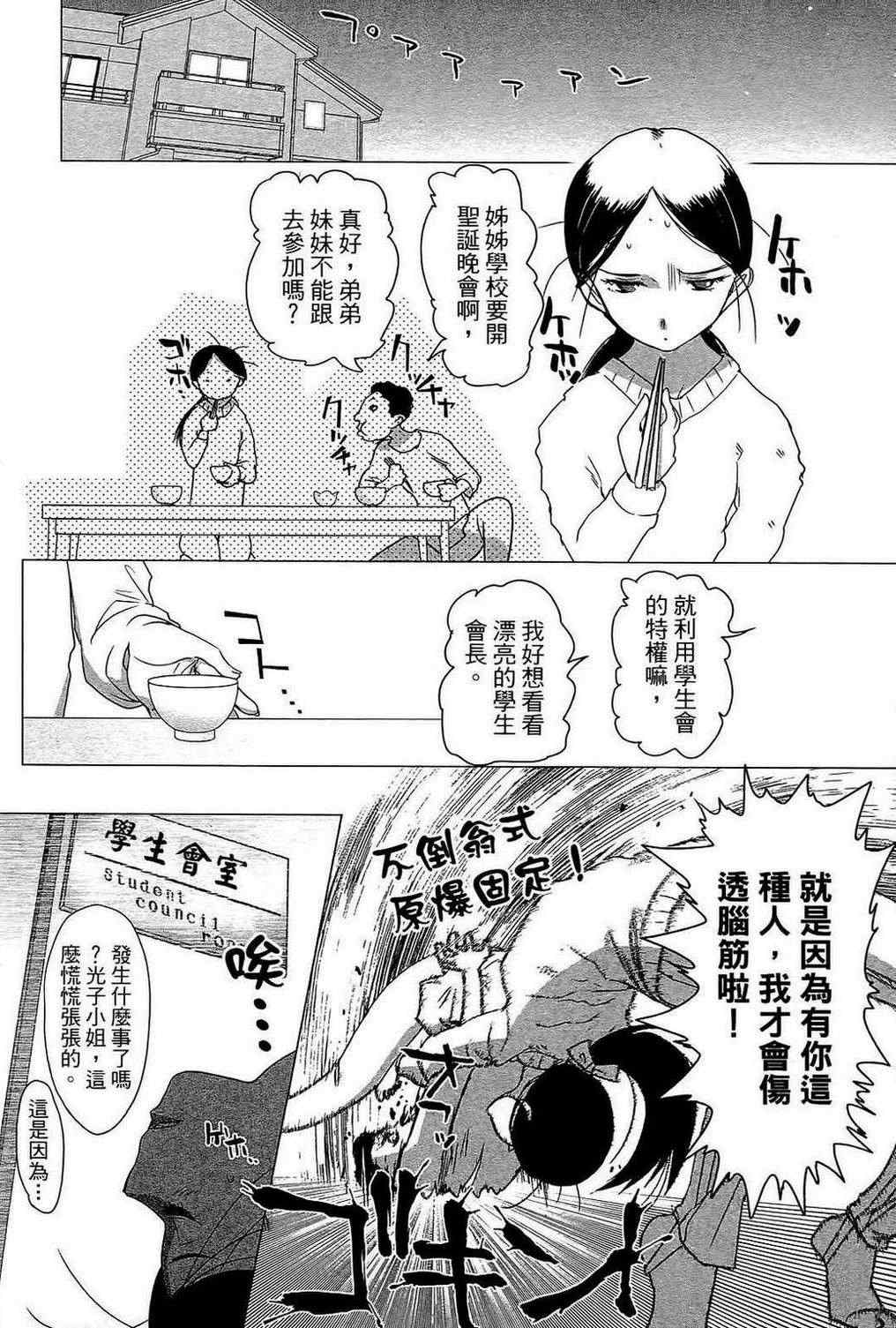 《共犯同盟》漫画 01卷