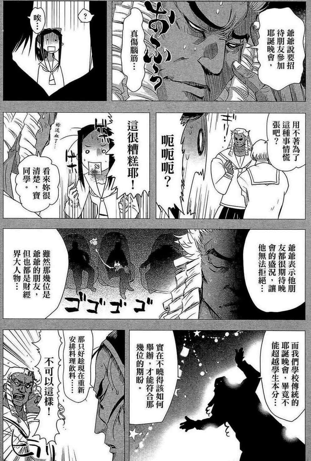 《共犯同盟》漫画 01卷