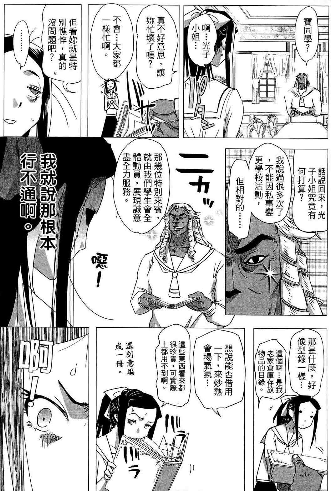 《共犯同盟》漫画 01卷