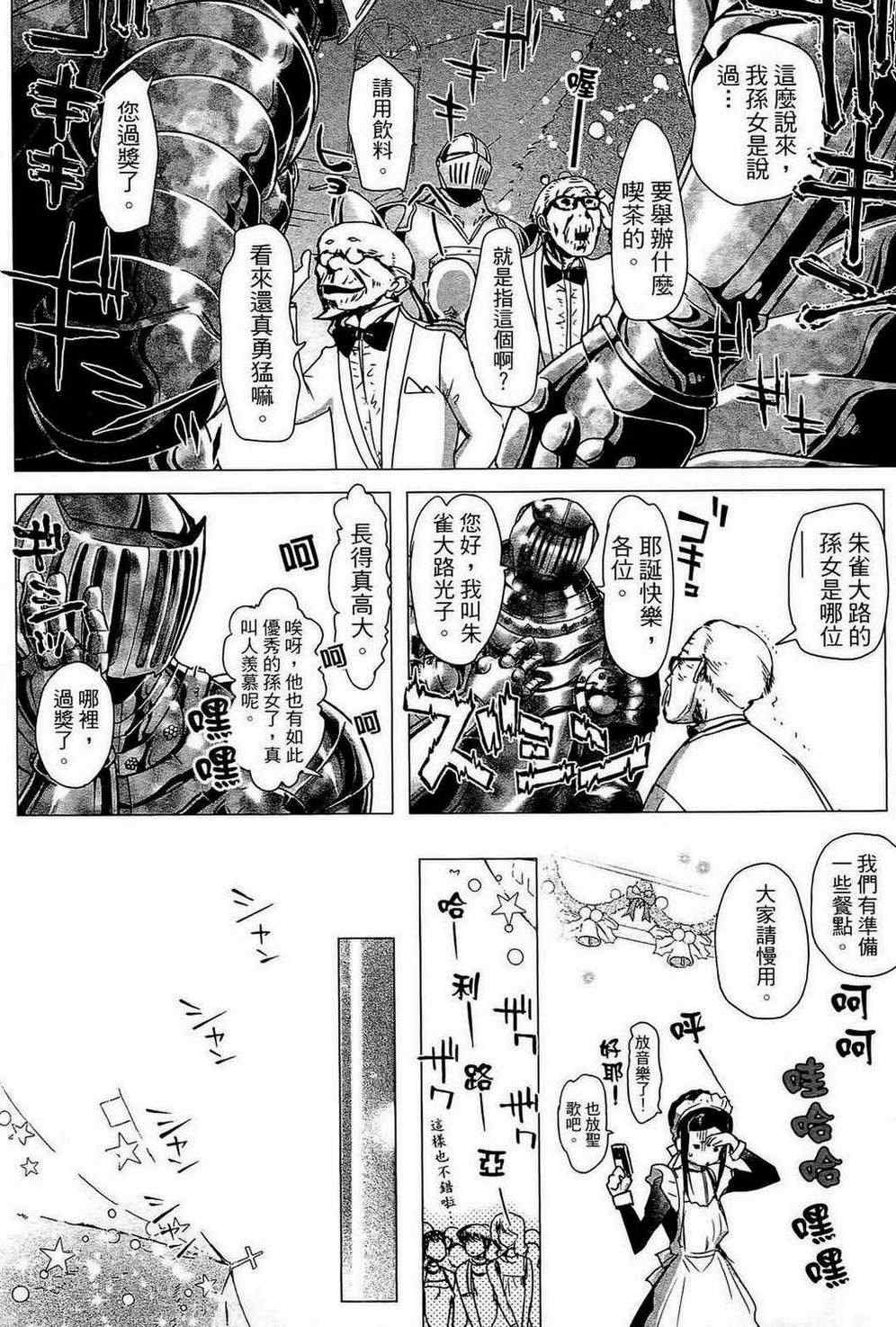 《共犯同盟》漫画 01卷