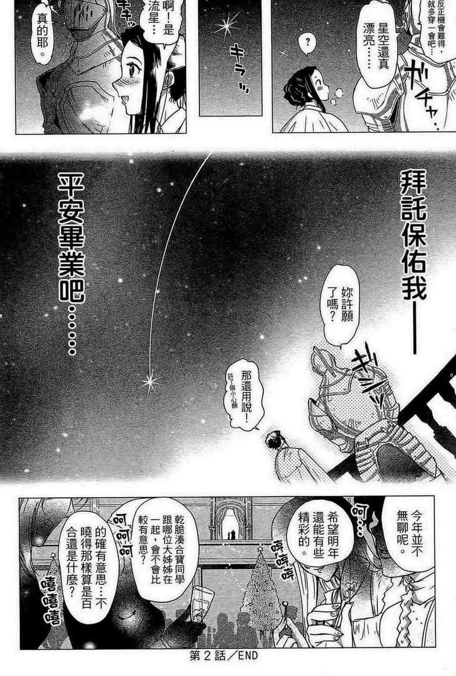 《共犯同盟》漫画 01卷