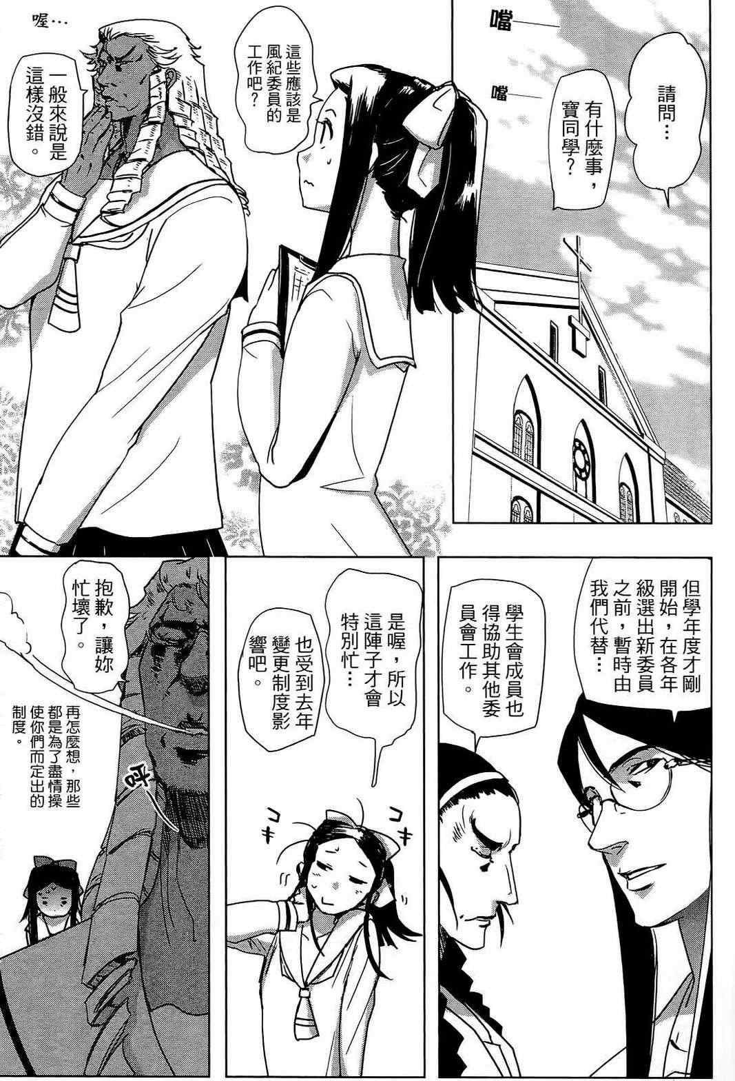 《共犯同盟》漫画 01卷