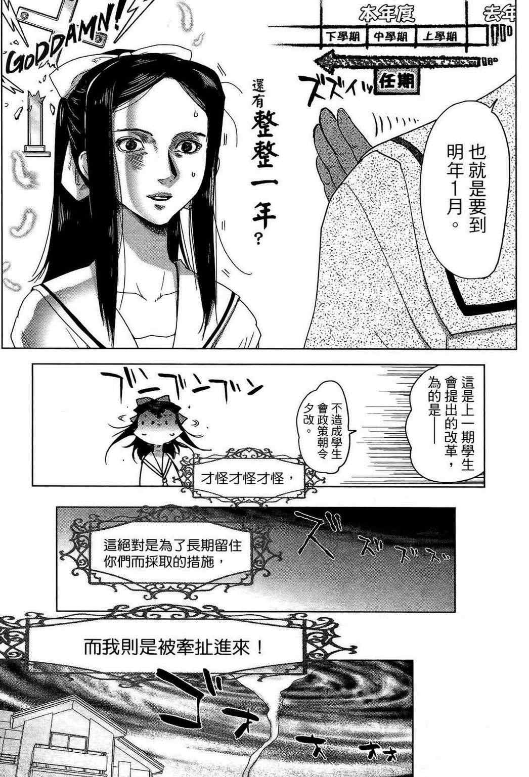 《共犯同盟》漫画 01卷