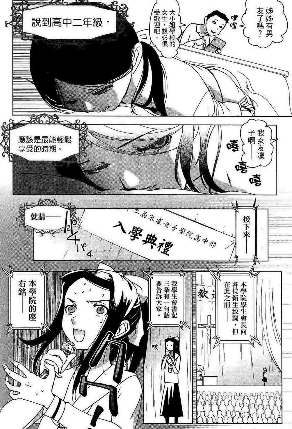 《共犯同盟》漫画 01卷