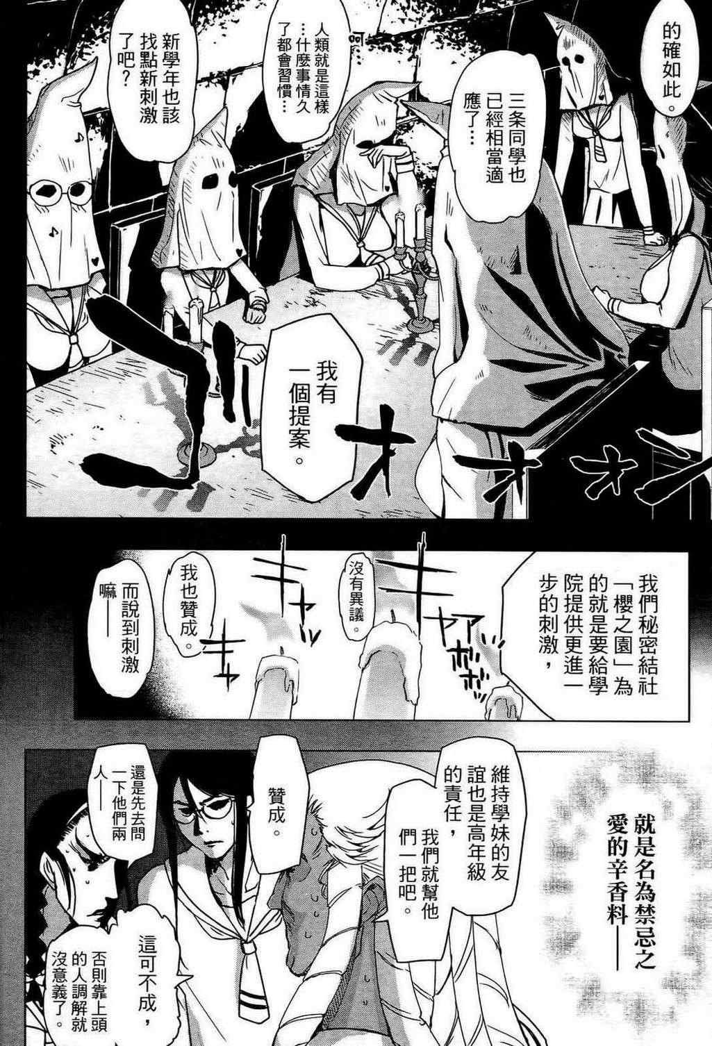 《共犯同盟》漫画 01卷