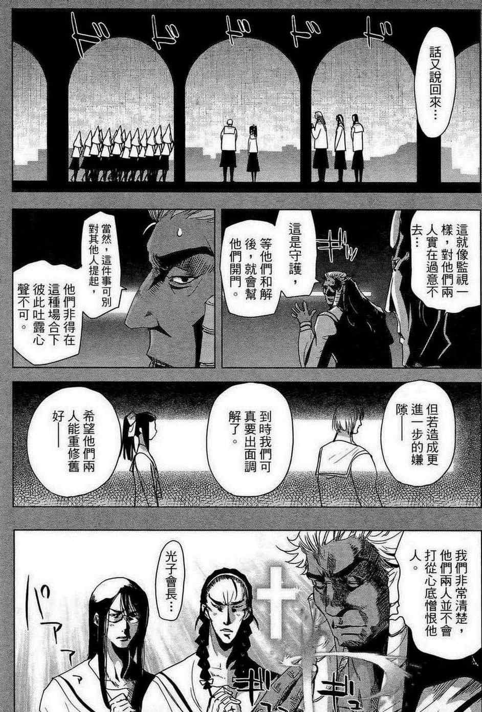 《共犯同盟》漫画 01卷