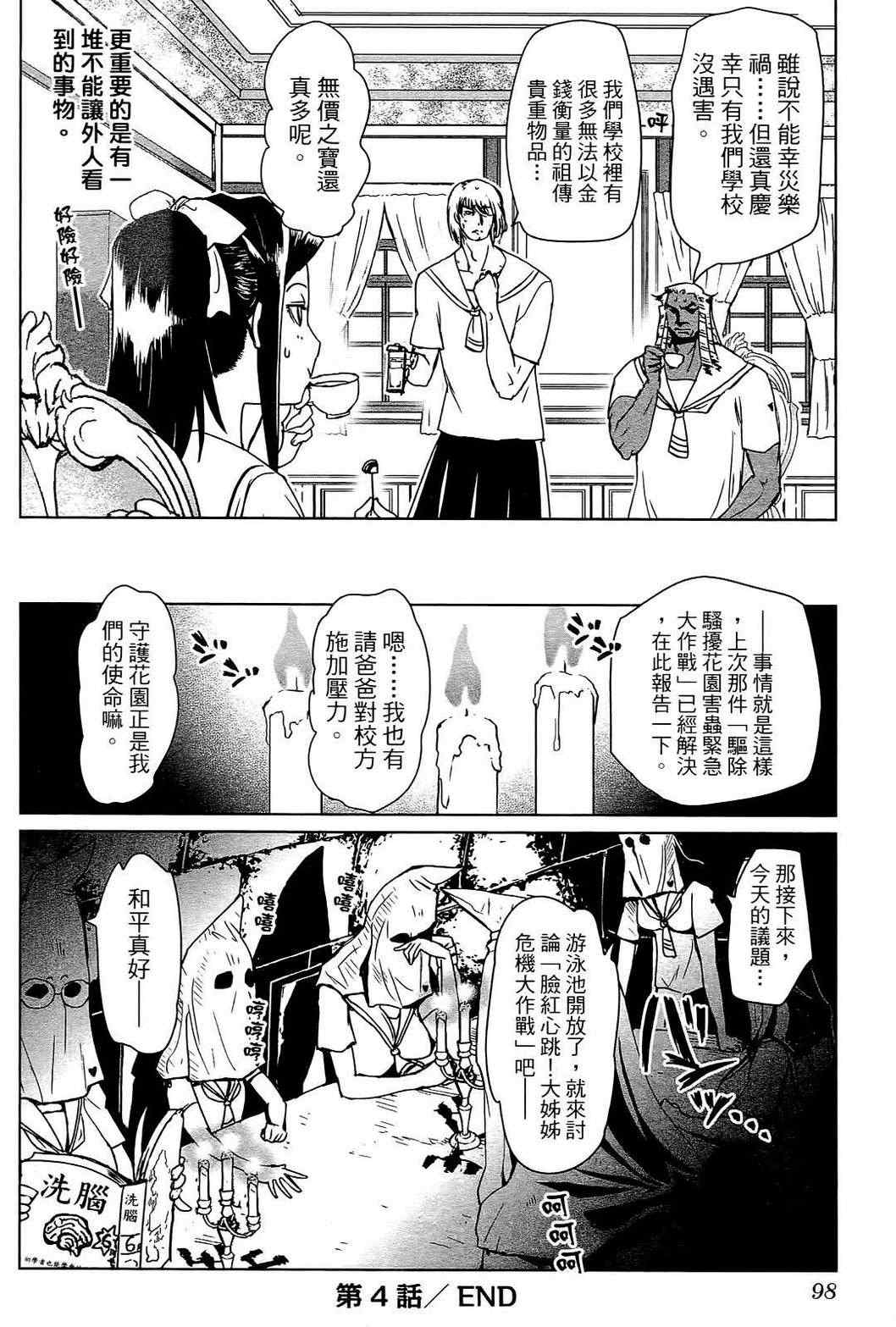 《共犯同盟》漫画 01卷